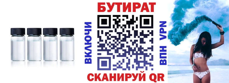 Бутират GHB  Аркадак 